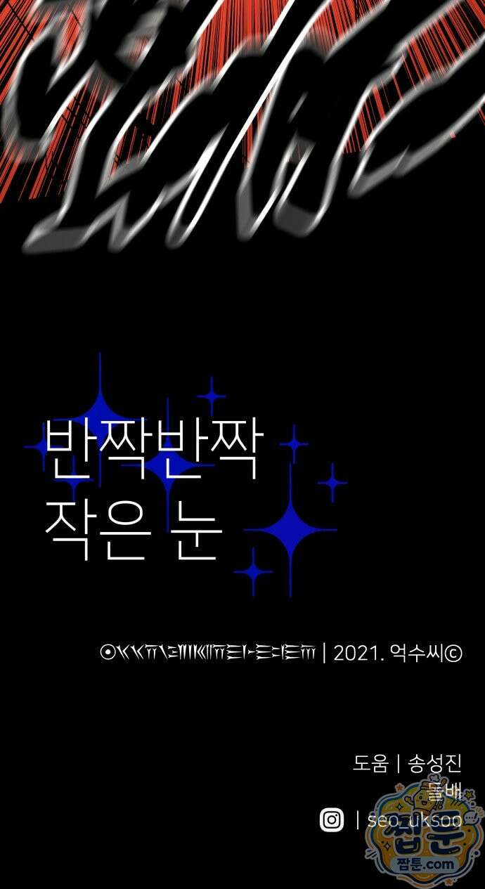 반짝반짝 작은 눈 87화 38