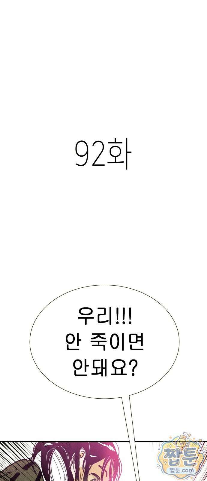 반짝반짝 작은 눈 92화 1
