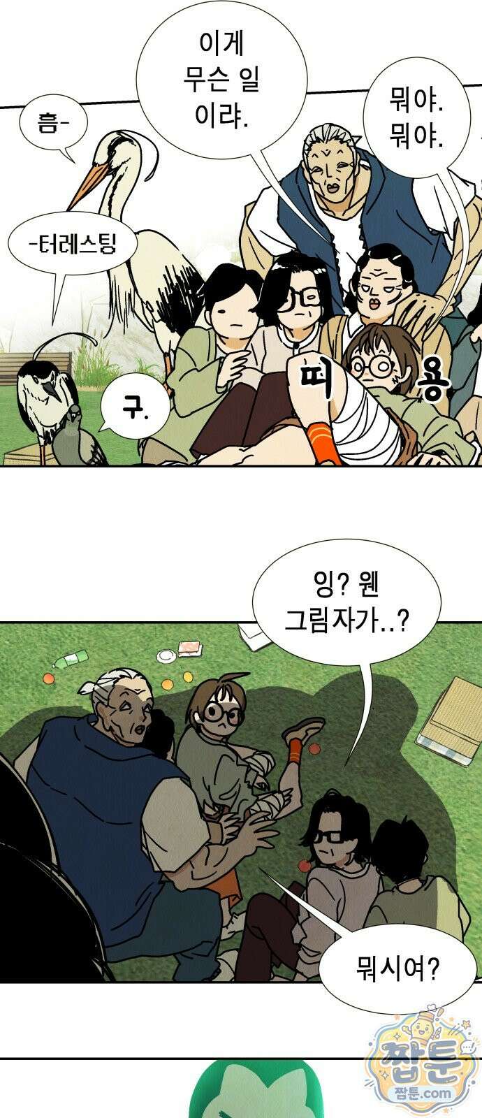 반짝반짝 작은 눈 92화 4