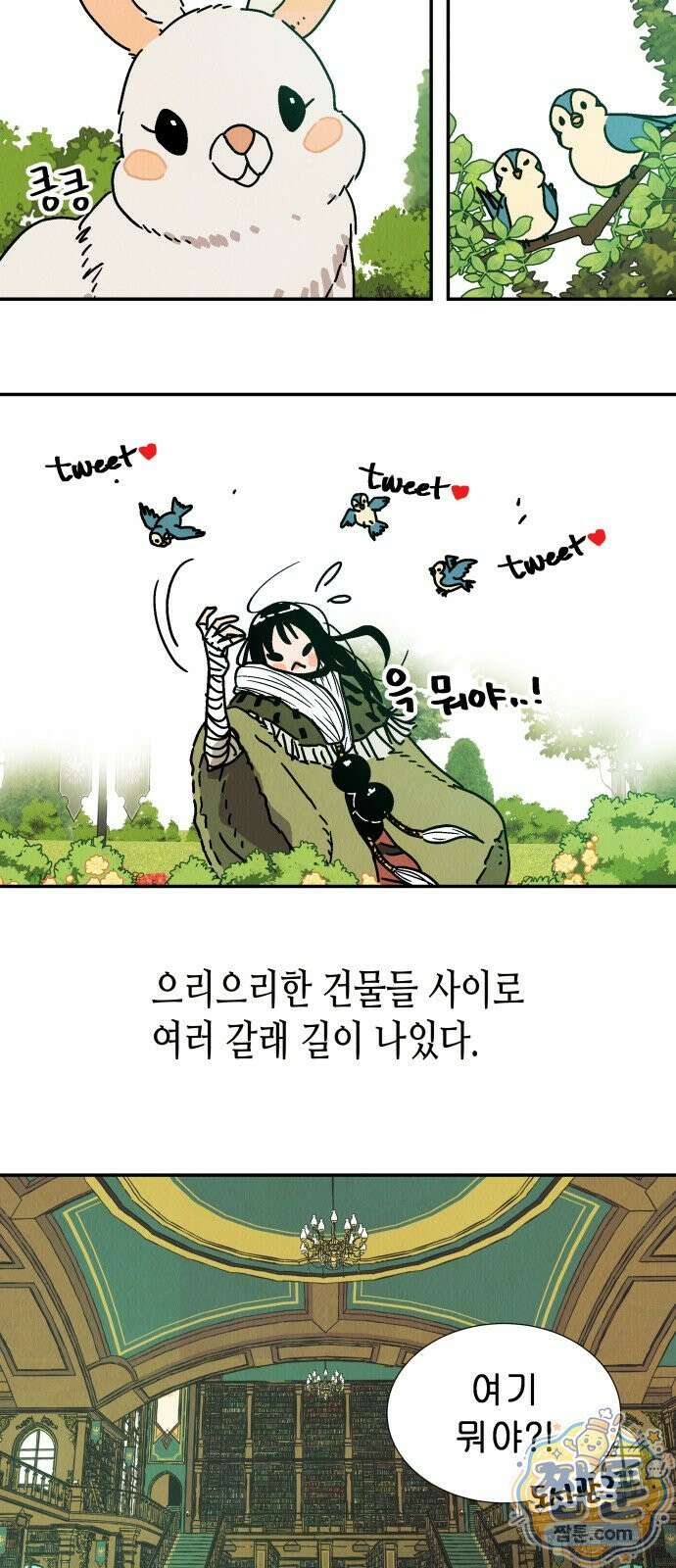 반짝반짝 작은 눈 92화 16