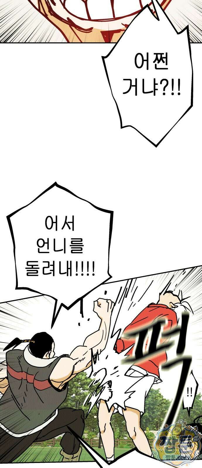반짝반짝 작은 눈 92화 23