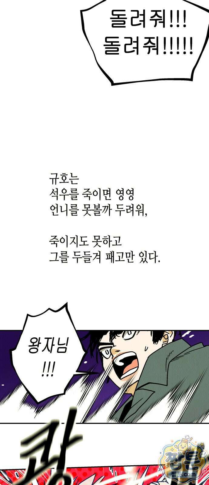 반짝반짝 작은 눈 92화 24