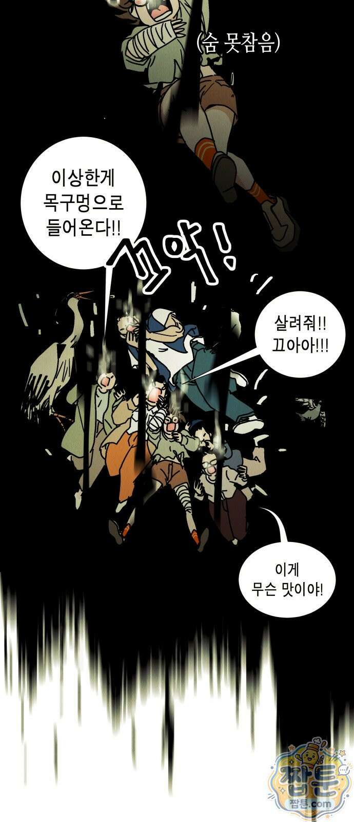 반짝반짝 작은 눈 92화 27