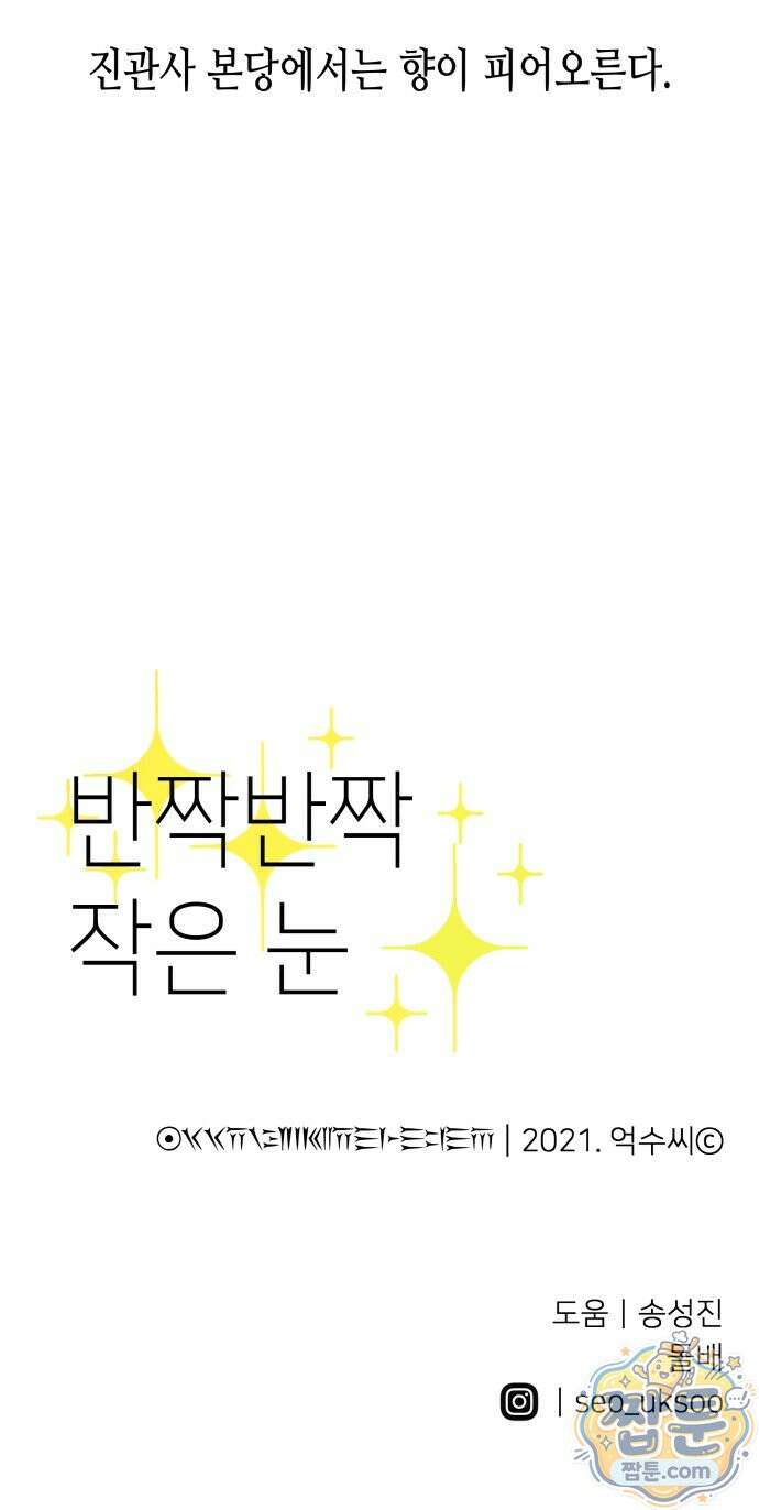 반짝반짝 작은 눈 92화 37