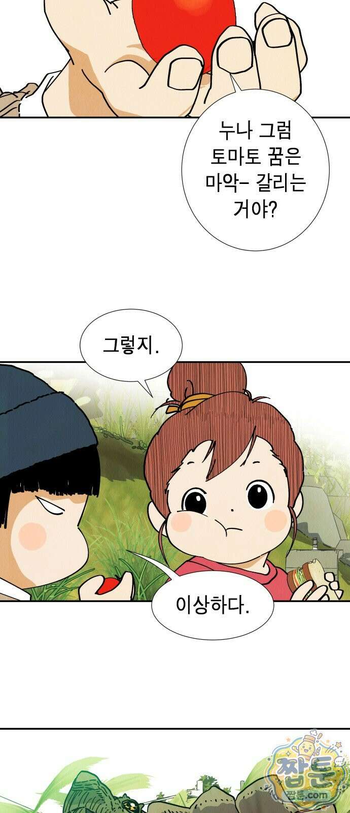 반짝반짝 작은 눈 99화 2