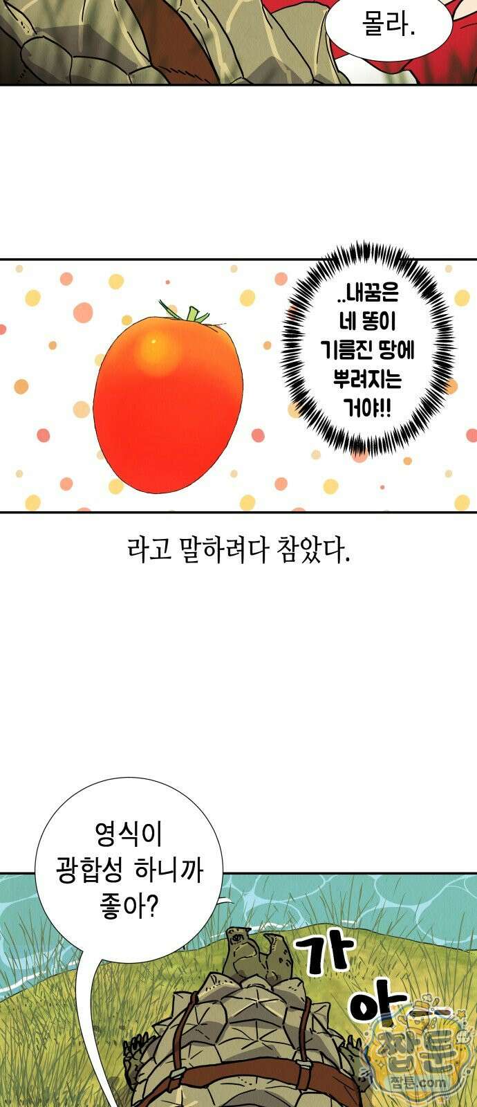 반짝반짝 작은 눈 99화 4