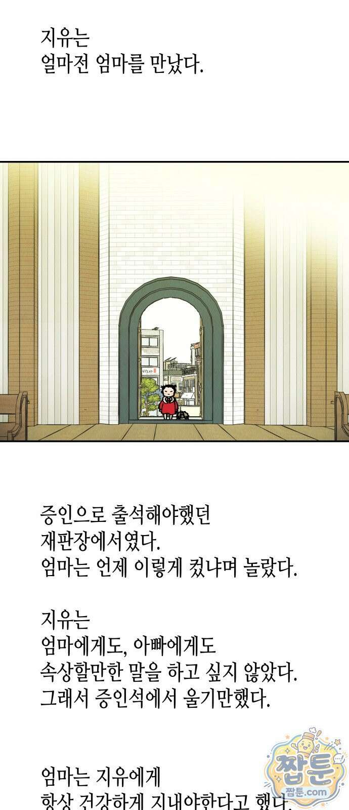 반짝반짝 작은 눈 99화 8