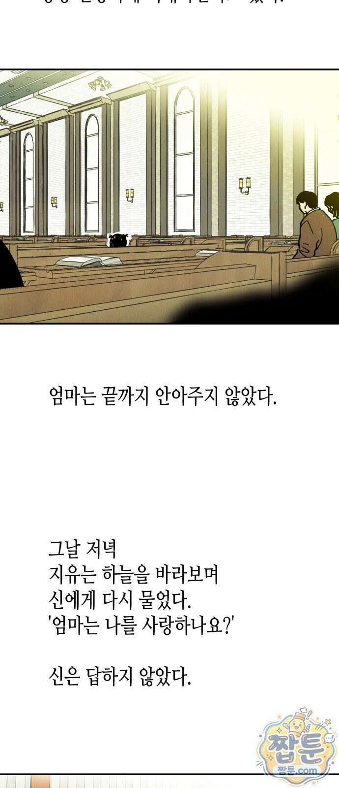 반짝반짝 작은 눈 99화 9
