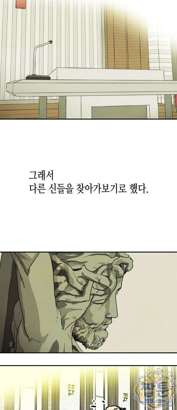 반짝반짝 작은 눈 99화 10