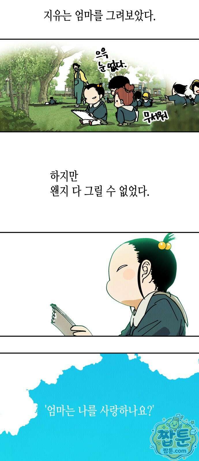 반짝반짝 작은 눈 99화 13