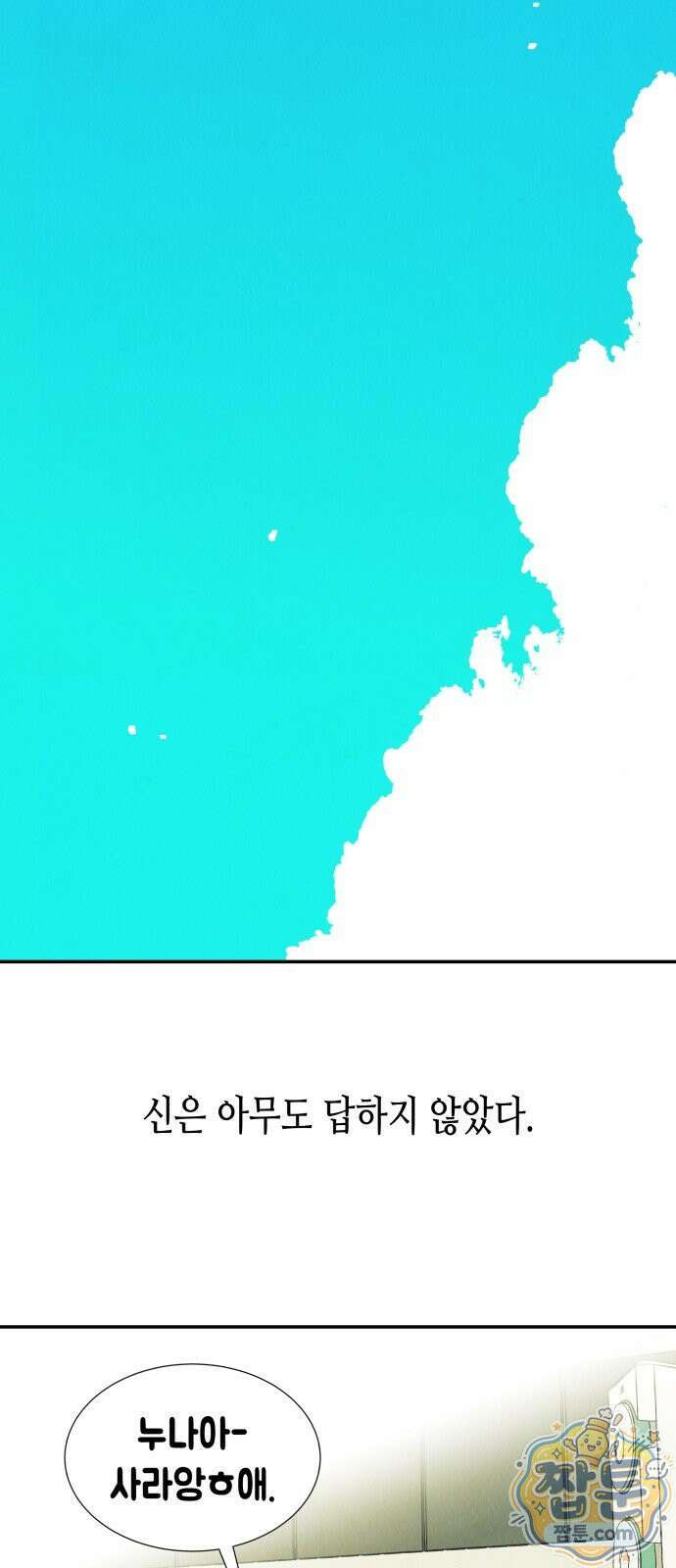 반짝반짝 작은 눈 99화 14