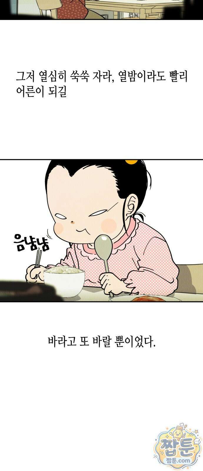 반짝반짝 작은 눈 99화 17