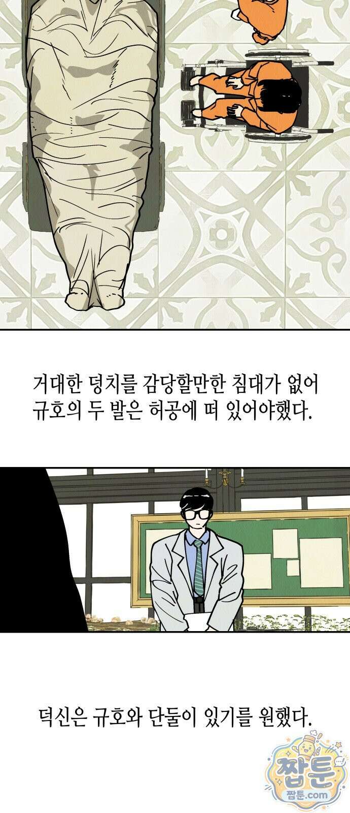반짝반짝 작은 눈 99화 19