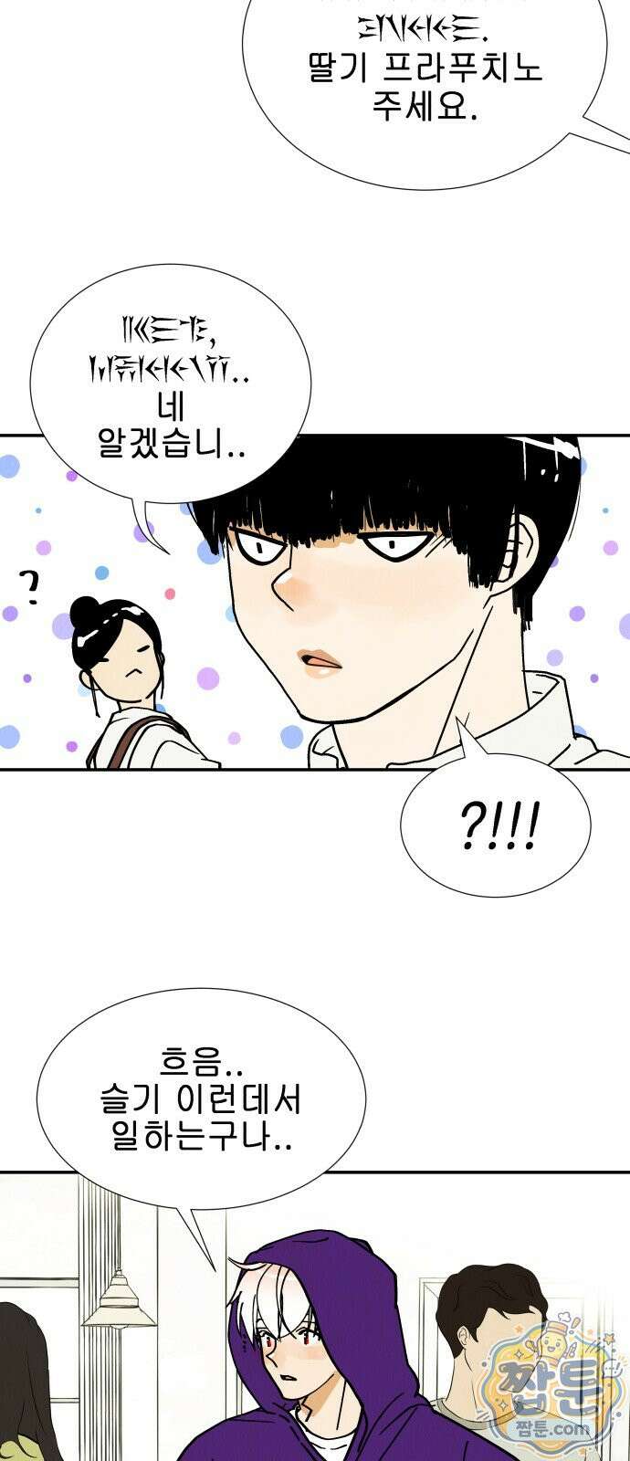 반짝반짝 작은 눈 99화 23