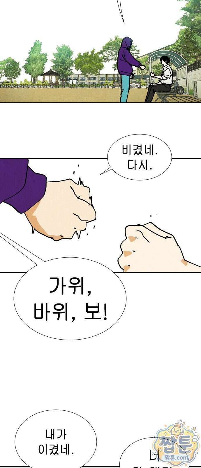 반짝반짝 작은 눈 99화 27