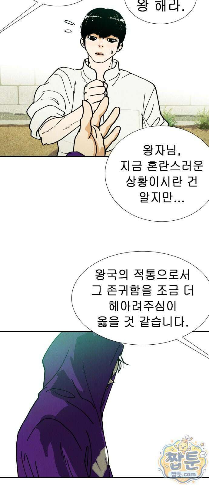 반짝반짝 작은 눈 99화 28