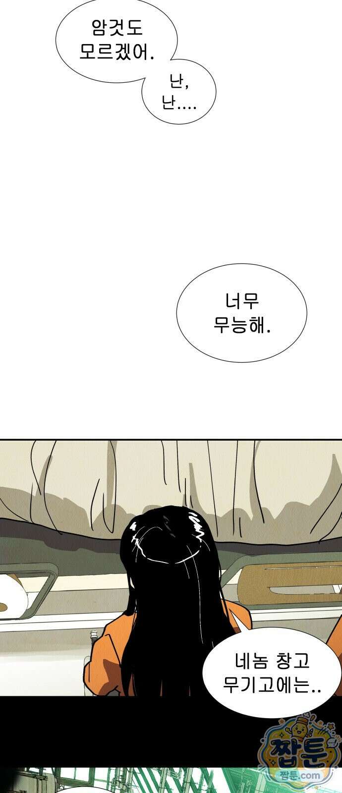 반짝반짝 작은 눈 99화 30