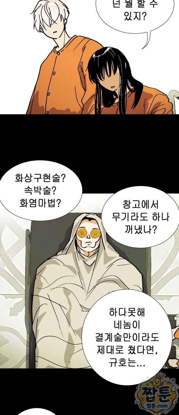 반짝반짝 작은 눈 99화 32