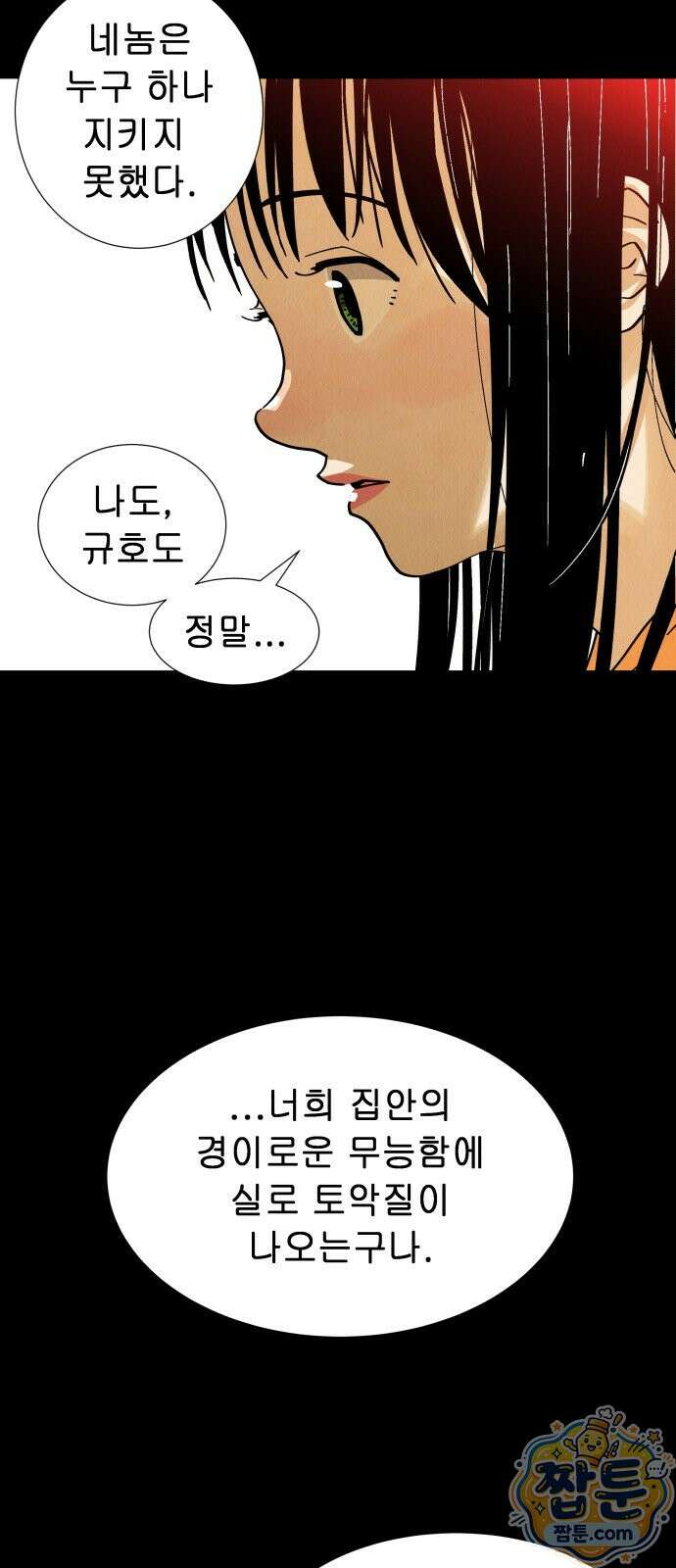 반짝반짝 작은 눈 99화 33
