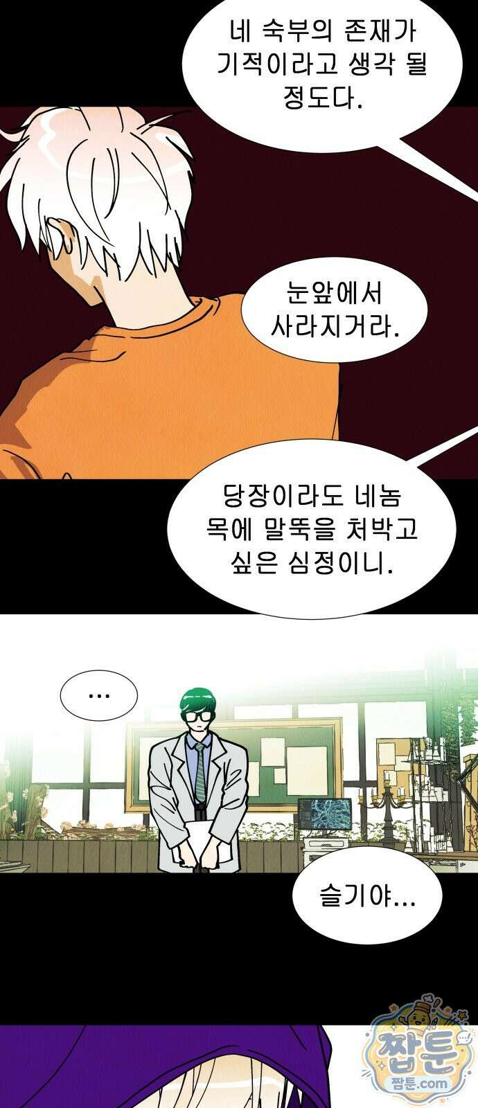 반짝반짝 작은 눈 99화 34