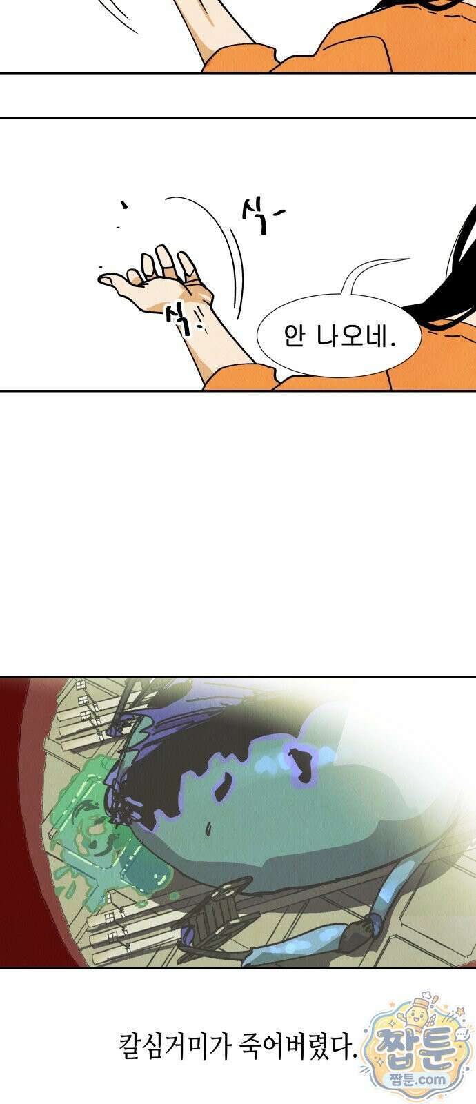 반짝반짝 작은 눈 99화 42