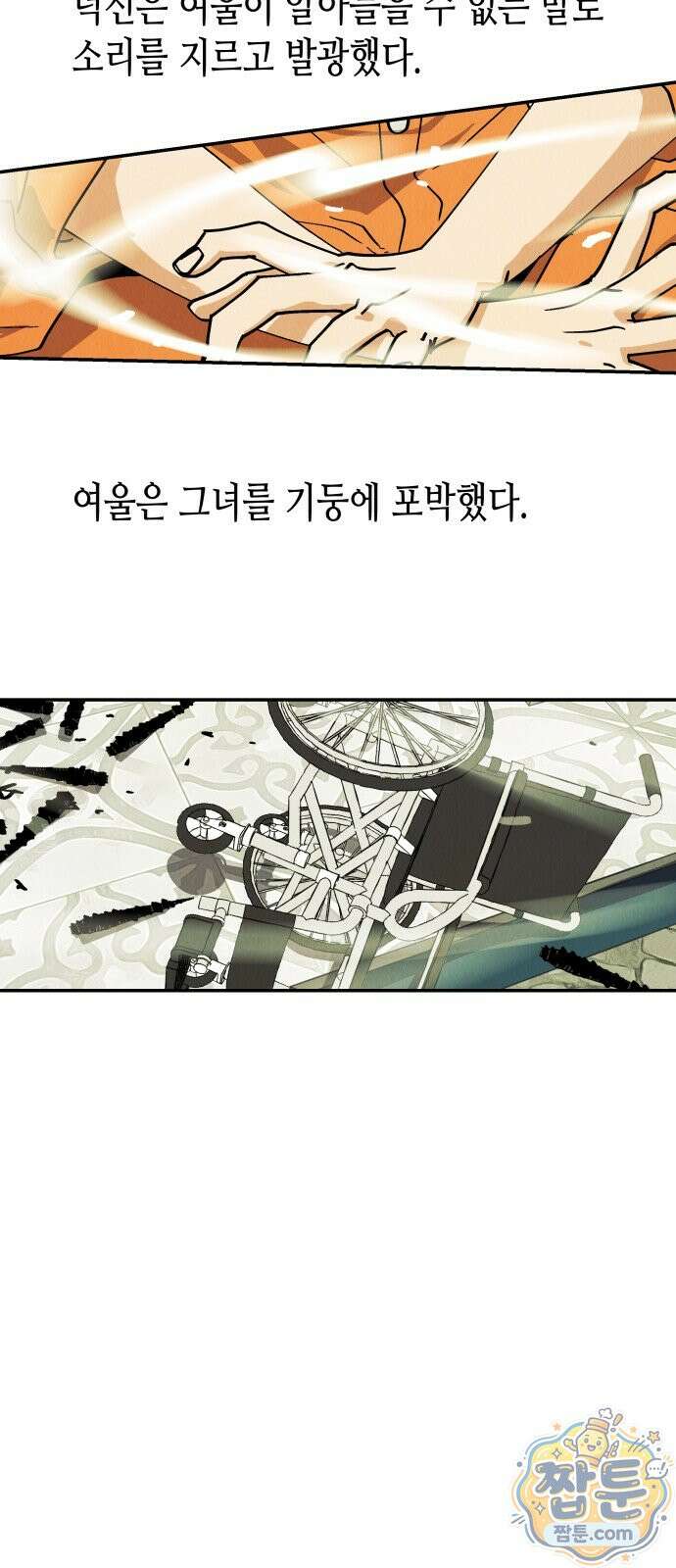 반짝반짝 작은 눈 99화 45