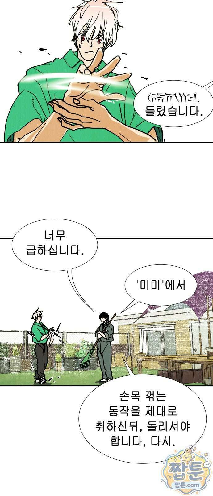 반짝반짝 작은 눈 99화 49