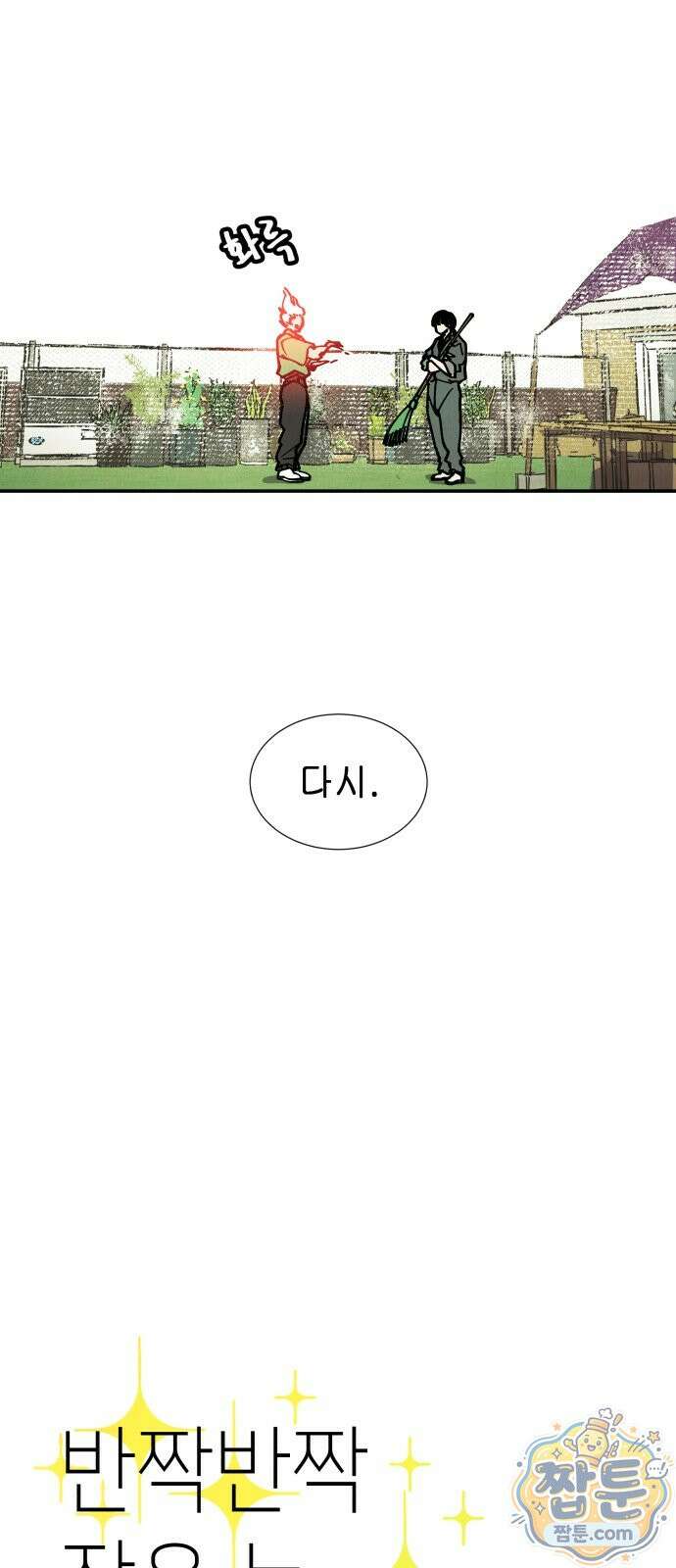 반짝반짝 작은 눈 99화 51