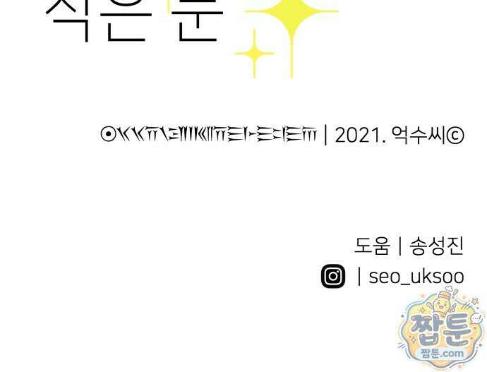 반짝반짝 작은 눈 99화 52