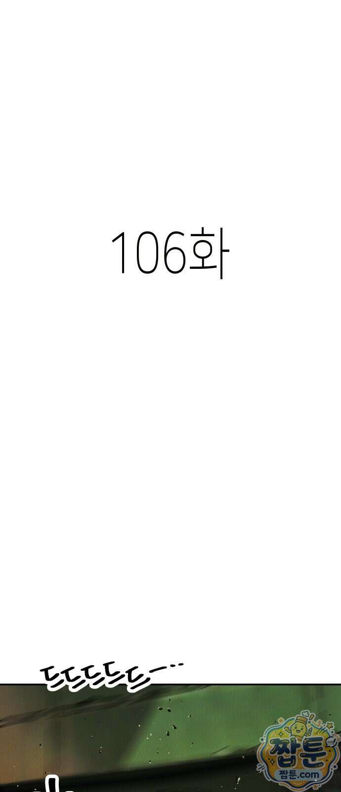 반짝반짝 작은 눈 106화 1