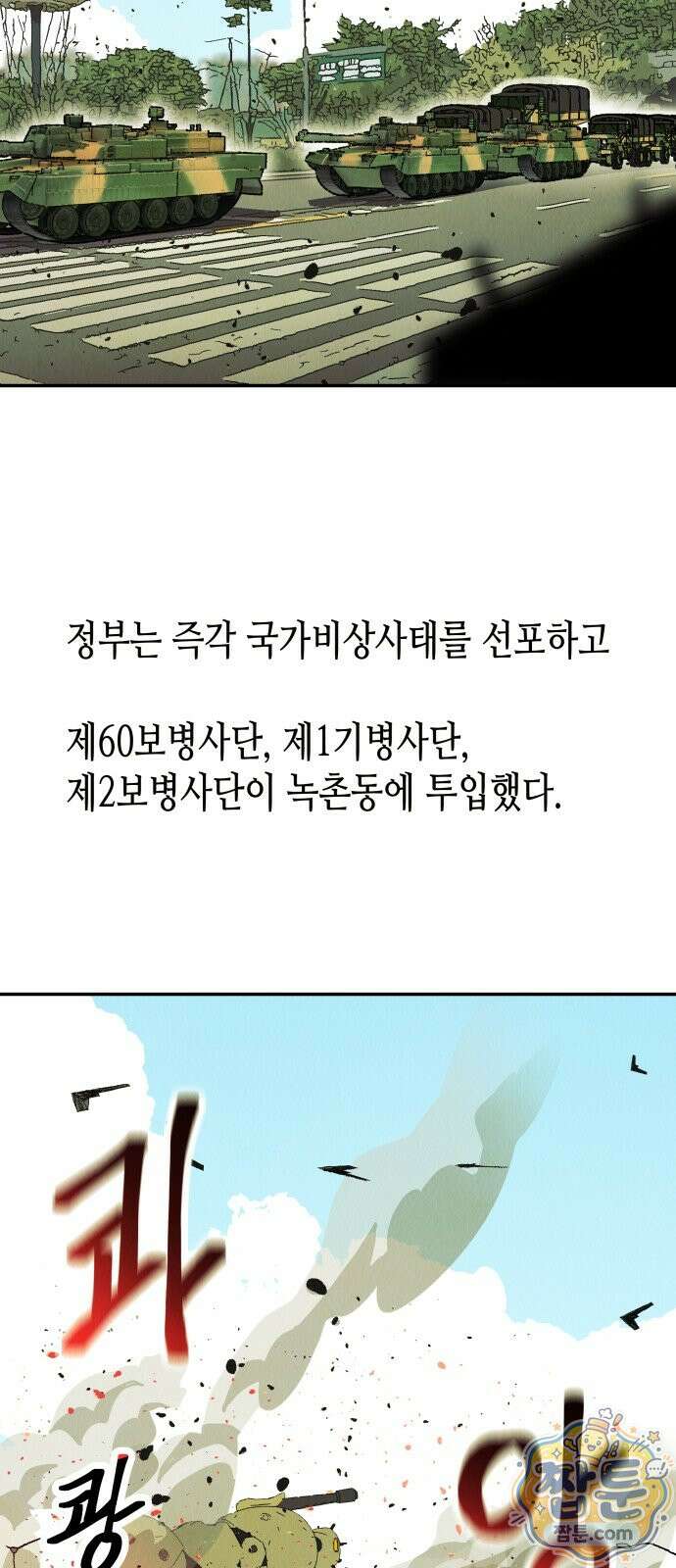 반짝반짝 작은 눈 106화 3