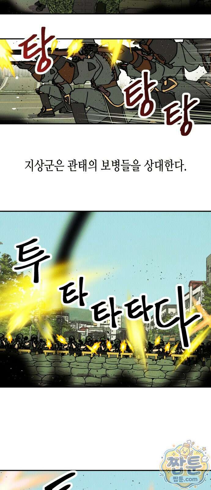 반짝반짝 작은 눈 106화 6