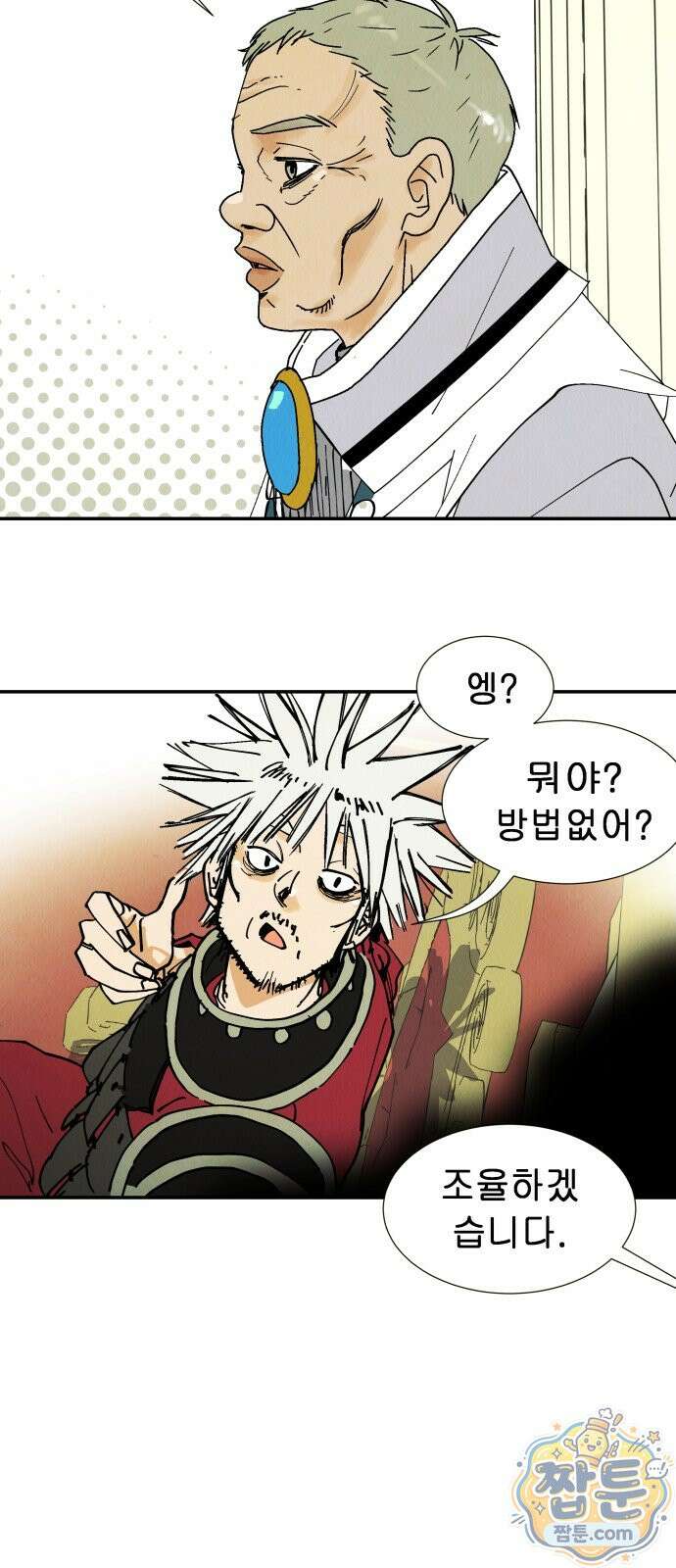 반짝반짝 작은 눈 106화 11