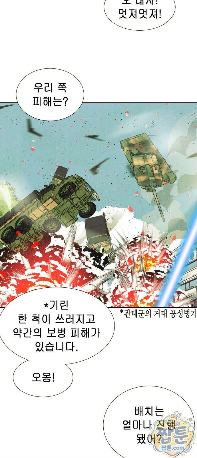 반짝반짝 작은 눈 106화 20