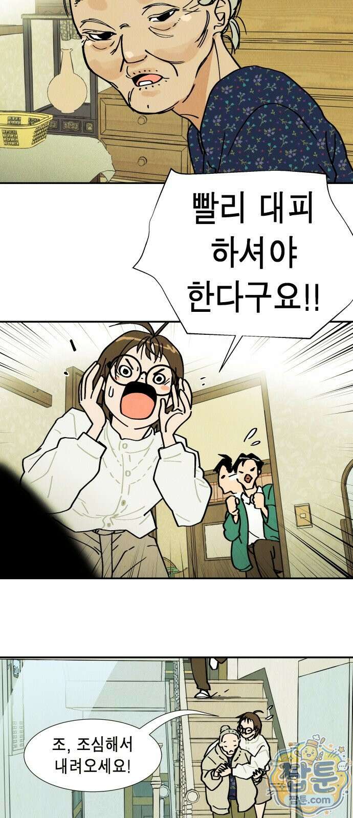 반짝반짝 작은 눈 106화 23