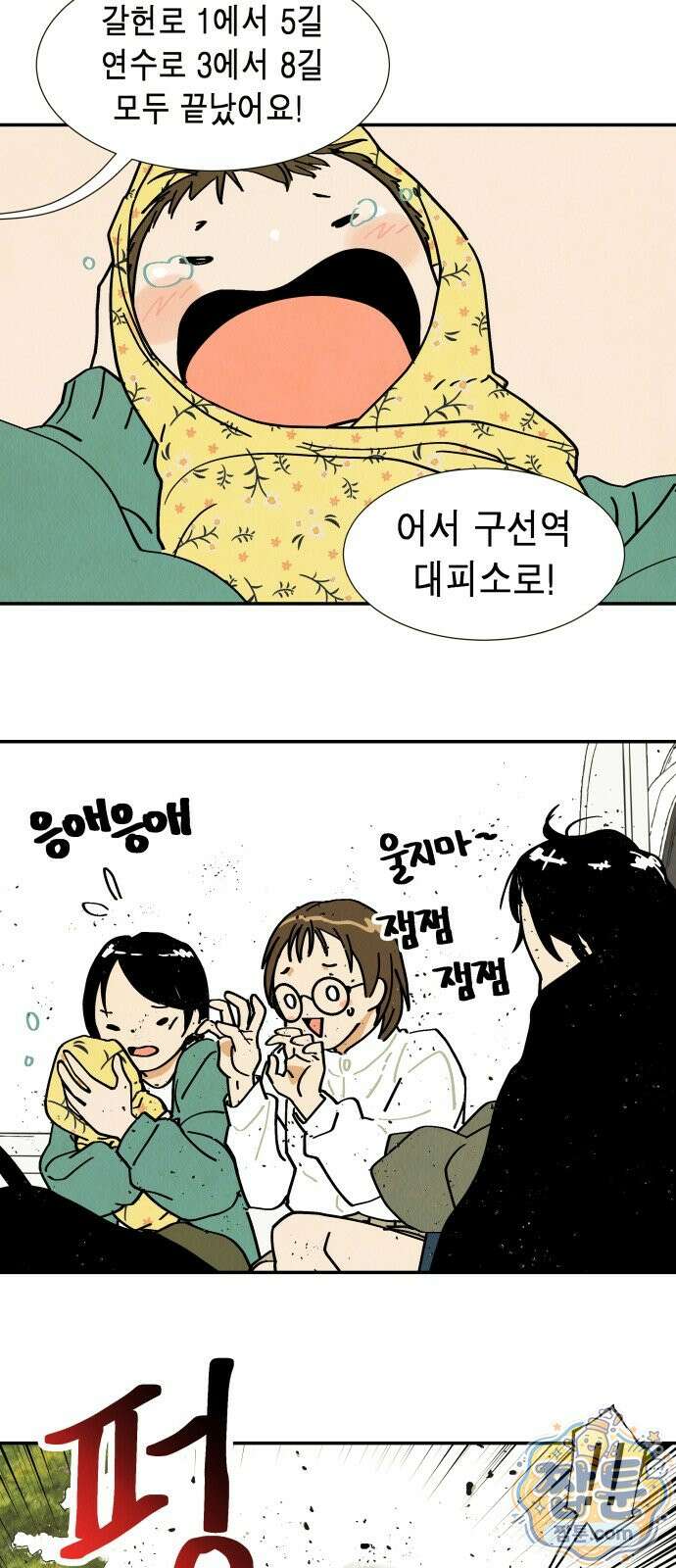 반짝반짝 작은 눈 106화 25