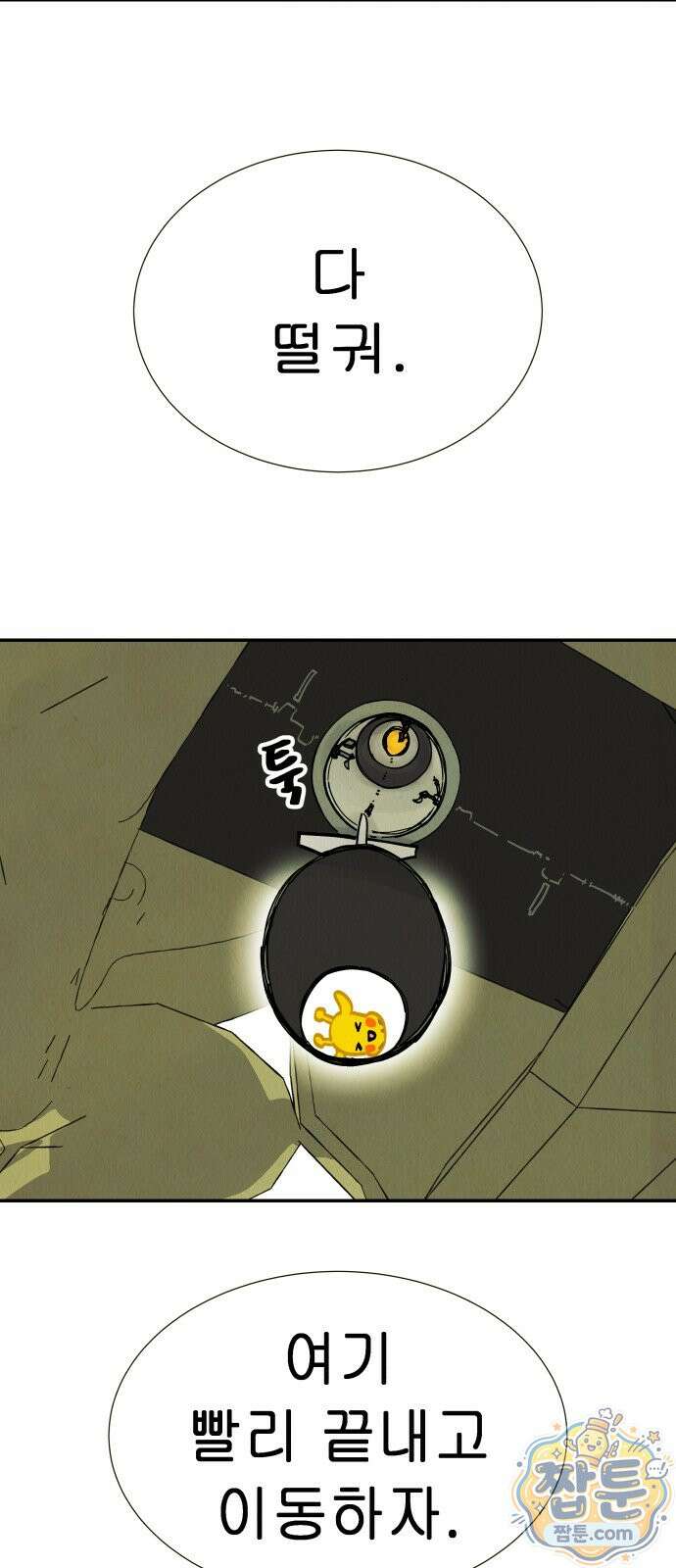 반짝반짝 작은 눈 106화 28
