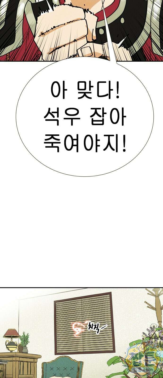 반짝반짝 작은 눈 106화 40