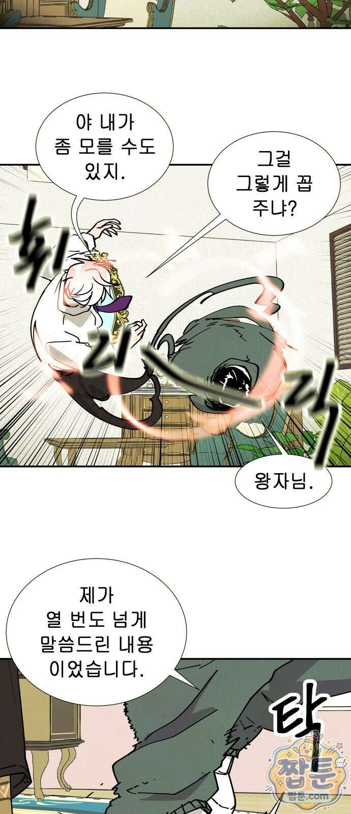 반짝반짝 작은 눈 106화 41