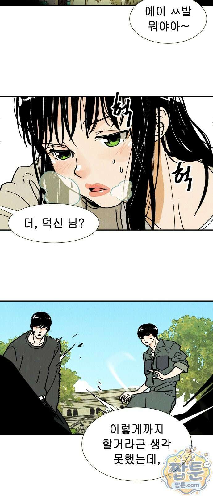 반짝반짝 작은 눈 106화 45