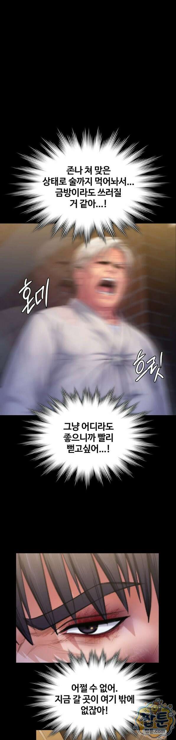 지켜줄게 [탑툰] 43화 1