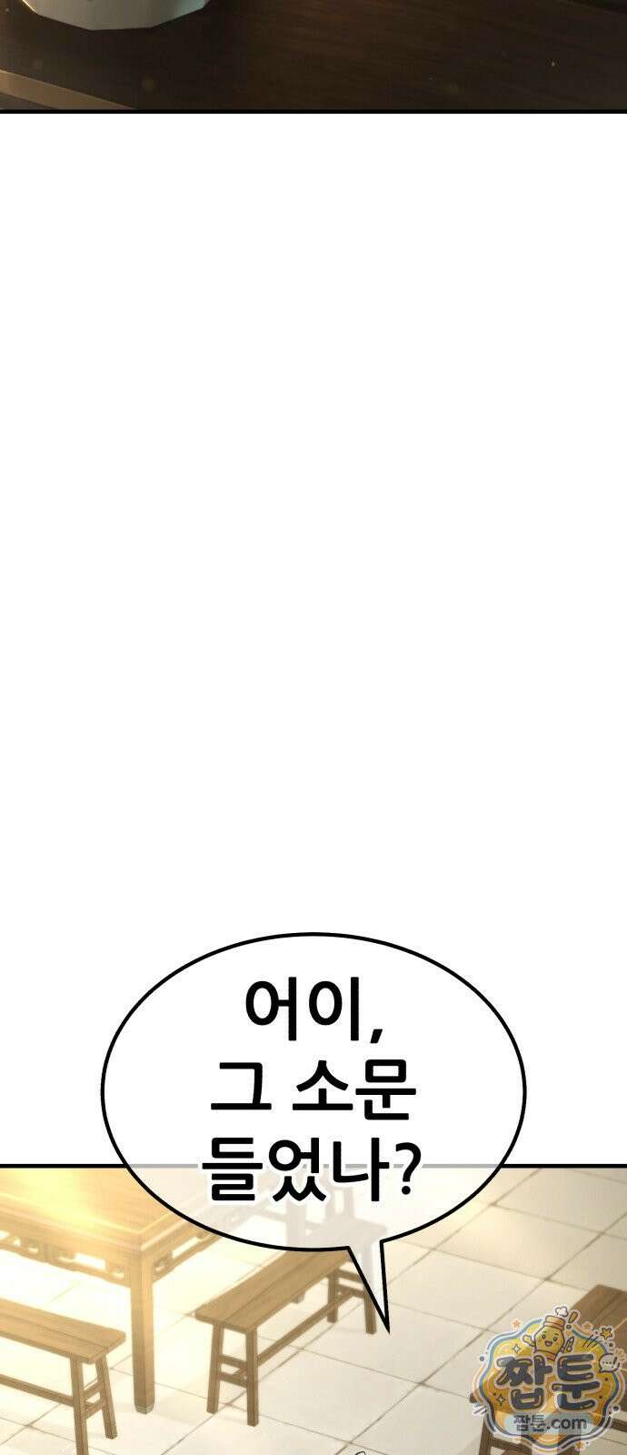 무림사채왕 2화 5
