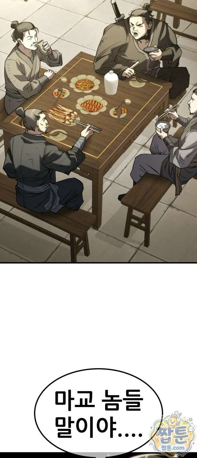 무림사채왕 2화 6