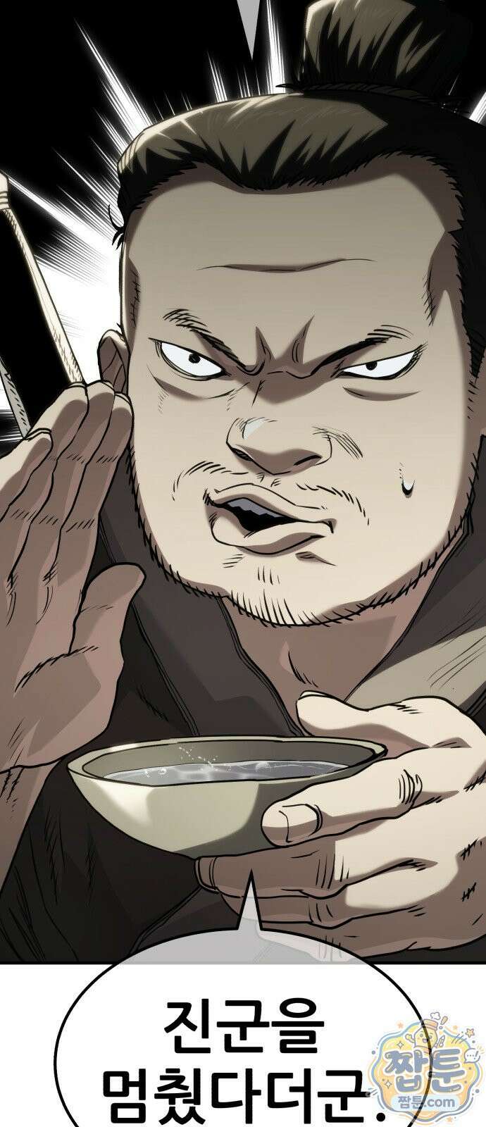 무림사채왕 2화 7