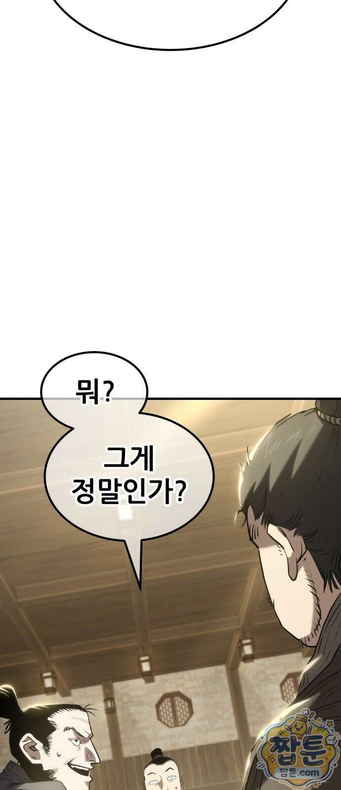 무림사채왕 2화 8