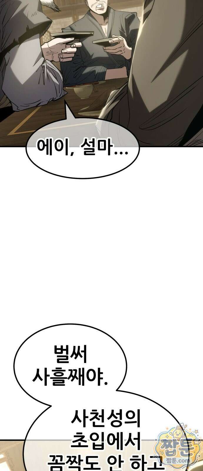 무림사채왕 2화 9