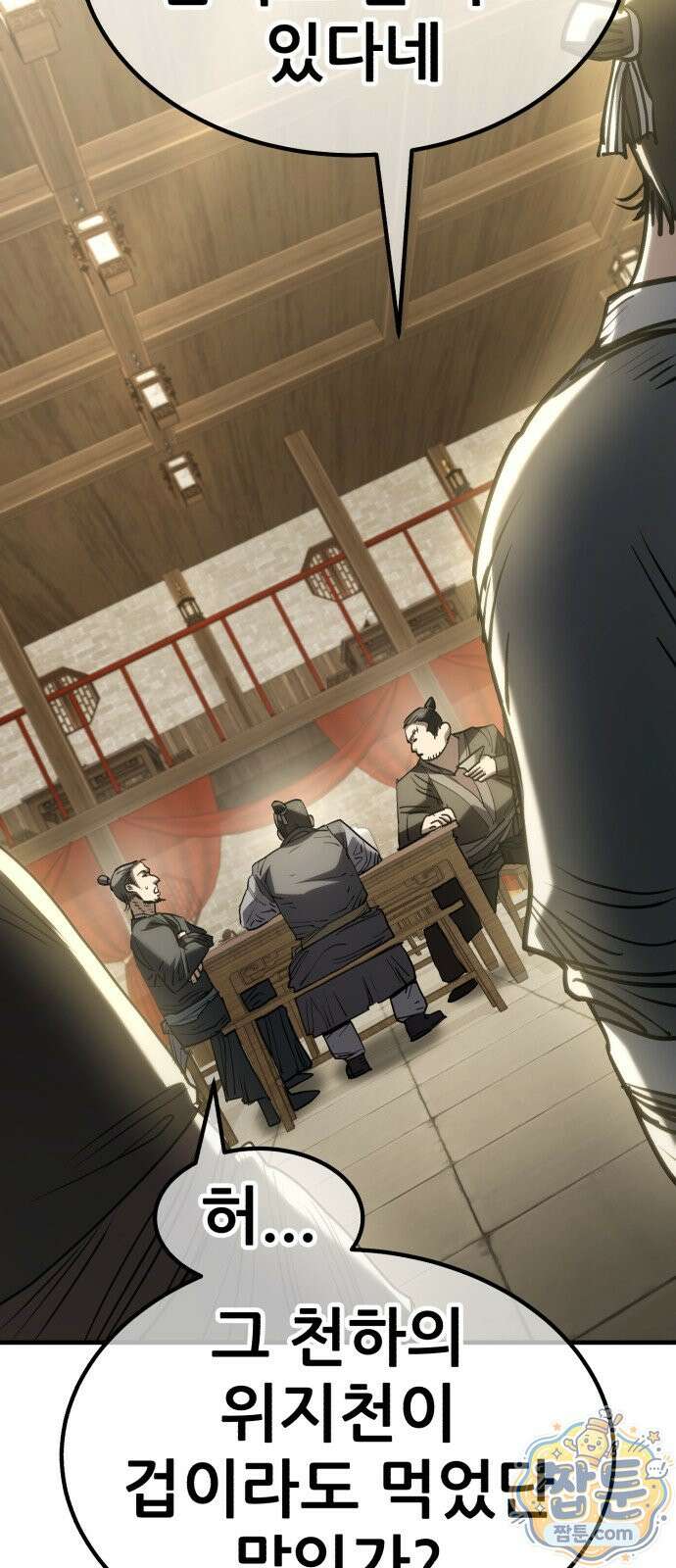 무림사채왕 2화 10
