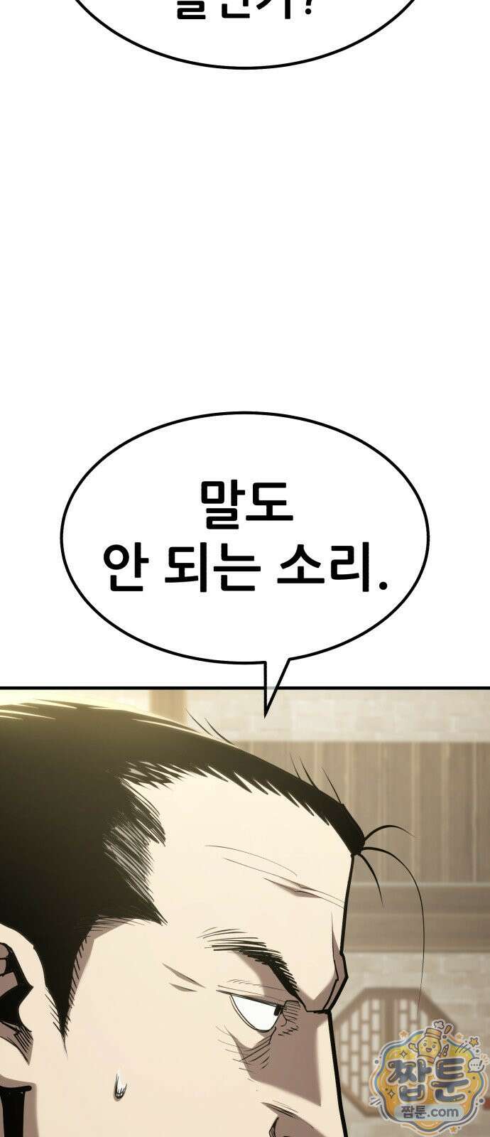 무림사채왕 2화 11