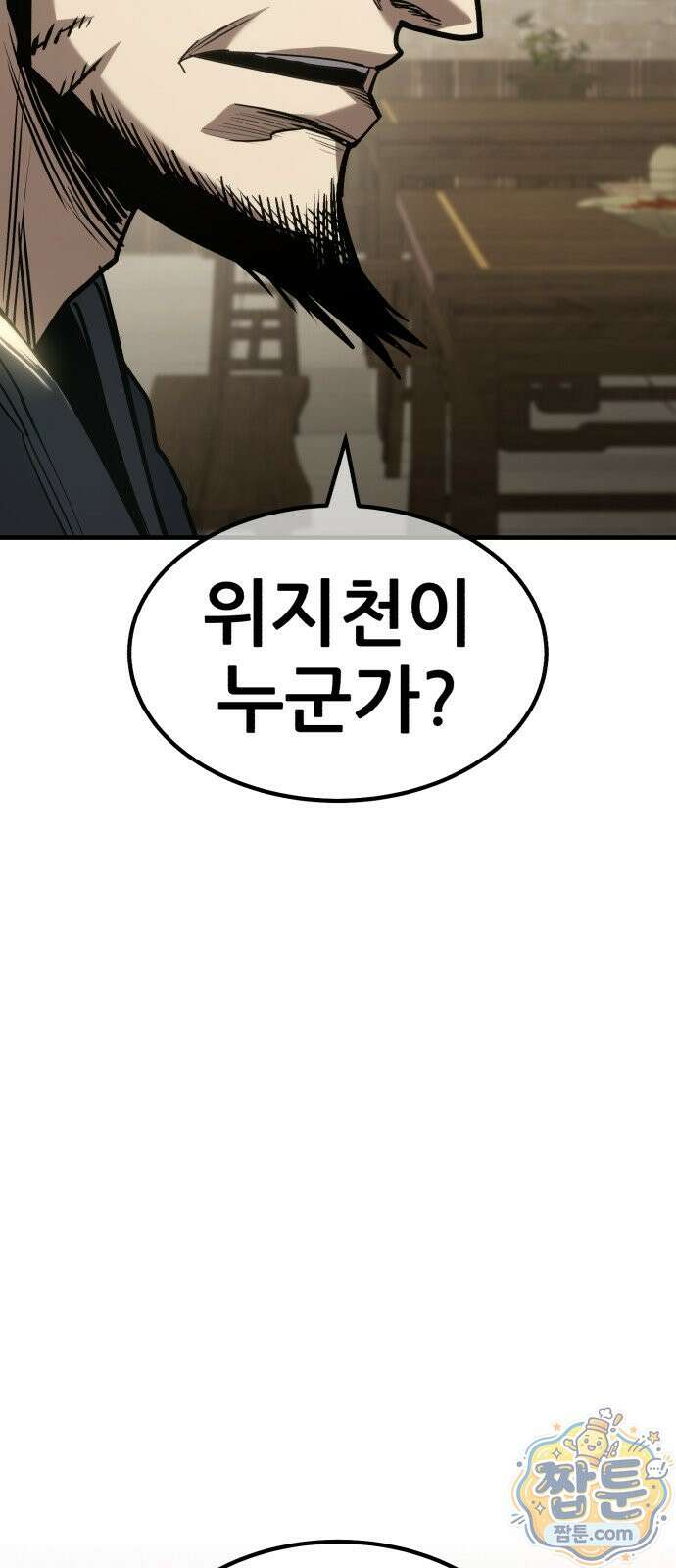 무림사채왕 2화 12