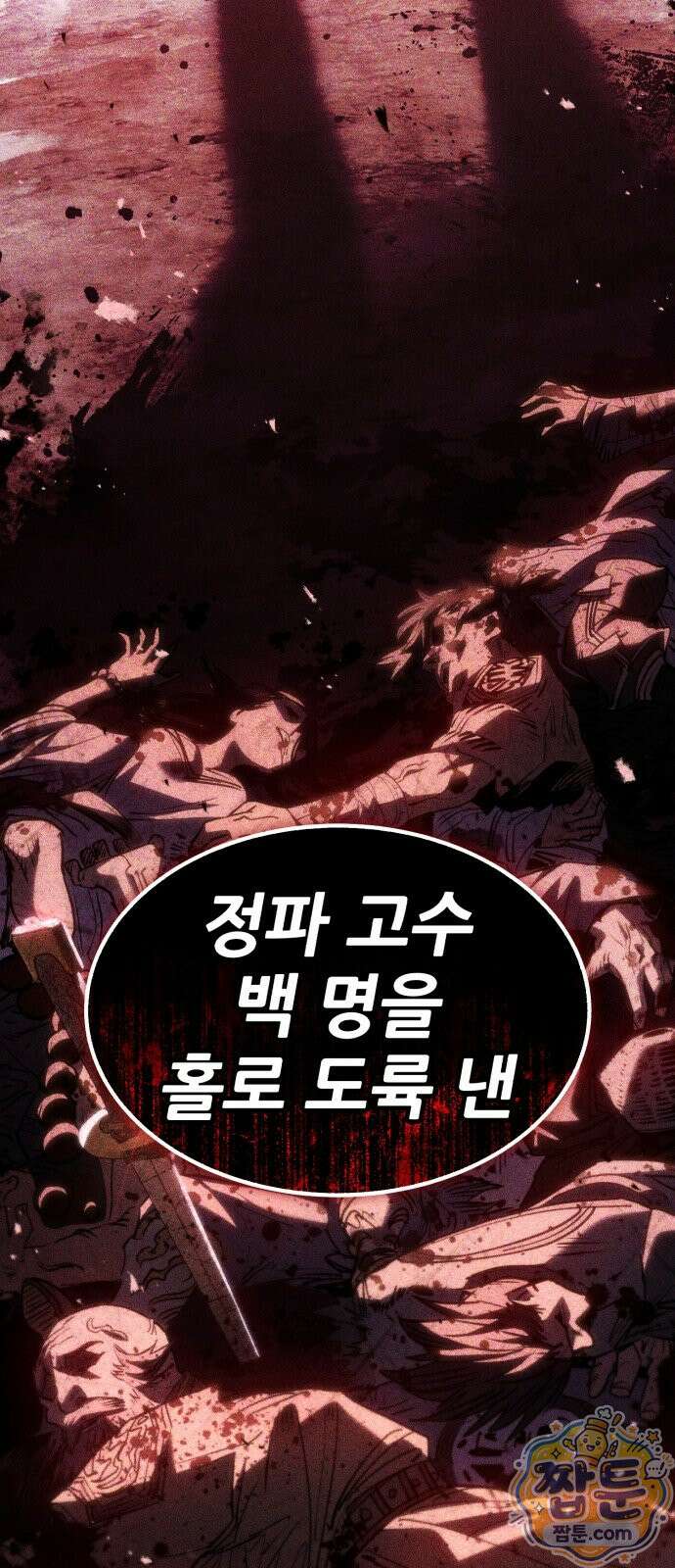 무림사채왕 2화 14